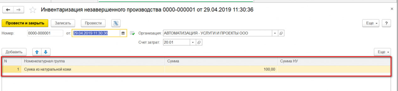 uchet proizvodstva v 1s 7
