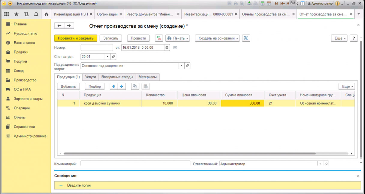 Учет производства в 1С 8