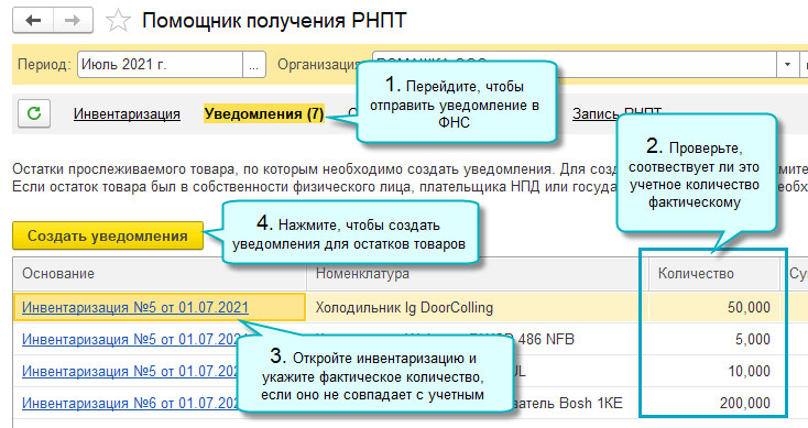 Рнпт фнс. Код прослеживаемости товаров в 1с. РНПТ прослеживаемость в 1с. Система прослеживаемости в 1с. Отчет о прослеживаемости товаров.