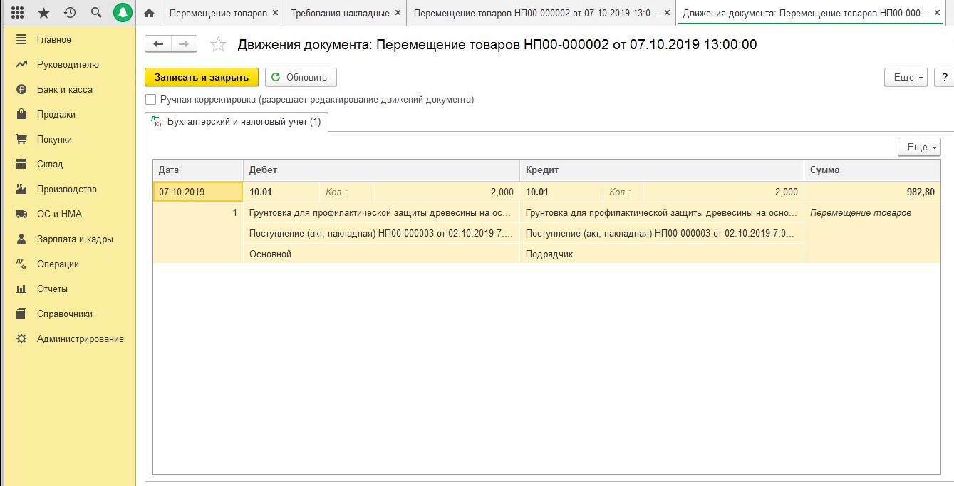 Списание билетов. Проводки по реализации металлолома. Реализация металлолома в 1с 8.3 Бухгалтерия БГУ. Реализация металлолома проводки в бухгалтерском. Выпуск продукции в 1с 8.3 Бухгалтерия.