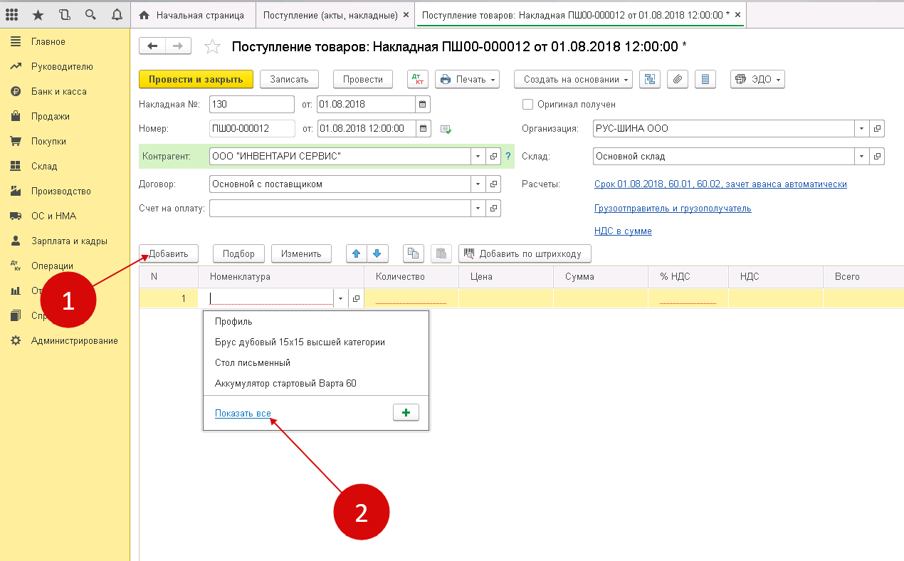 Учет материалов в 1с 8.3 пошаговая инструкция. Поступление ТМЦ В 1с 8.3 пошаговая инструкция. Материальные ценности в 1с Бухгалтерия. Учет ТМЦ В 1с. Учет автомобиля в 1с 8.3 пошаговая инструкция