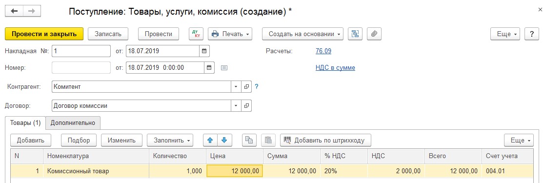 Реализация комиссионного товара проводки