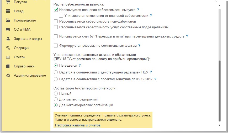 1с 8 меню настройка параметров учета. Смотреть фото 1с 8 меню настройка параметров учета. Смотреть картинку 1с 8 меню настройка параметров учета. Картинка про 1с 8 меню настройка параметров учета. Фото 1с 8 меню настройка параметров учета