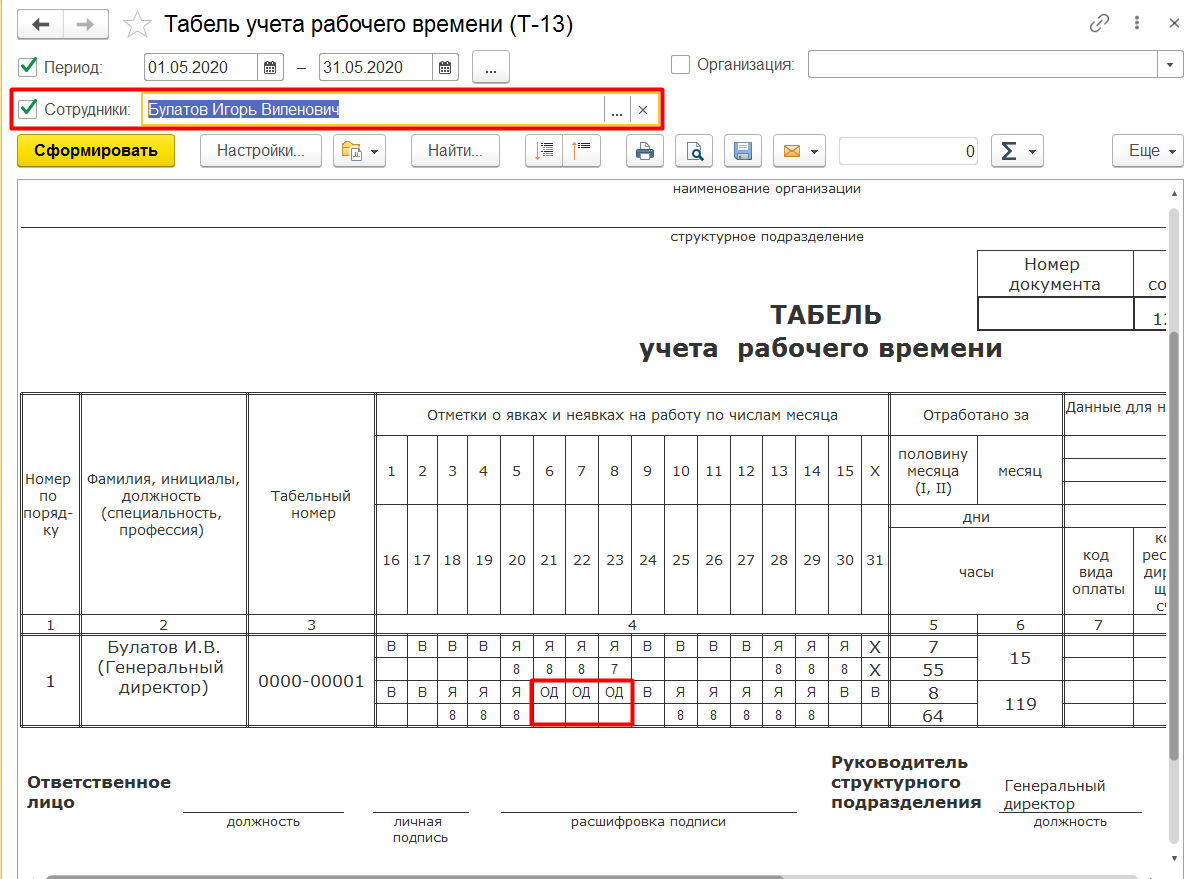 Учет рабочего времени образец заполнения