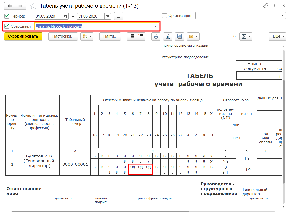 Табель учета времени. Табель учета рабочего времени форма 1. Форма табеля учета рабочего времени 2021. Посменный табель учета рабочего времени. Табель учета рабочего времени 2021 образец.