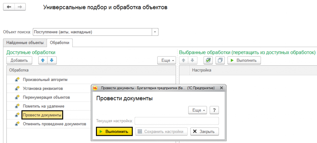 универсальные подбор и обработка объектов управляемое и обычное приложение epf. universalnyi podbor13. универсальные подбор и обработка объектов управляемое и обычное приложение epf фото. универсальные подбор и обработка объектов управляемое и обычное приложение epf-universalnyi podbor13. картинка универсальные подбор и обработка объектов управляемое и обычное приложение epf. картинка universalnyi podbor13.