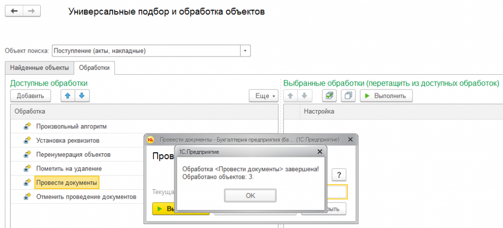 универсальные подбор и обработка объектов управляемое и обычное приложение epf. universalnyi podbor14. универсальные подбор и обработка объектов управляемое и обычное приложение epf фото. универсальные подбор и обработка объектов управляемое и обычное приложение epf-universalnyi podbor14. картинка универсальные подбор и обработка объектов управляемое и обычное приложение epf. картинка universalnyi podbor14.
