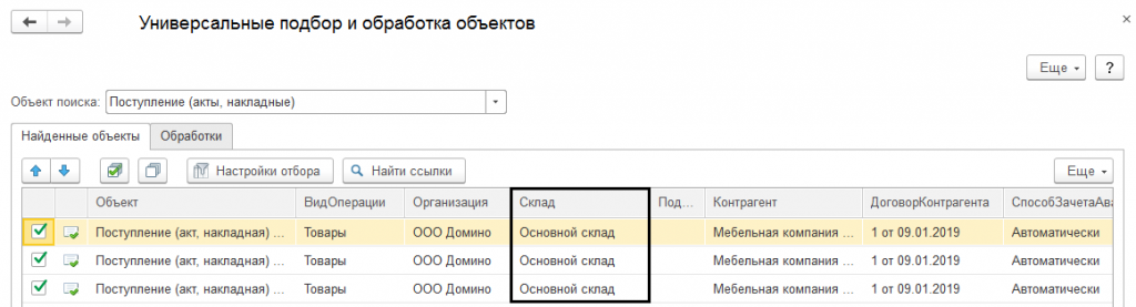 универсальные подбор и обработка объектов управляемое и обычное приложение epf. universalnyi podbor5. универсальные подбор и обработка объектов управляемое и обычное приложение epf фото. универсальные подбор и обработка объектов управляемое и обычное приложение epf-universalnyi podbor5. картинка универсальные подбор и обработка объектов управляемое и обычное приложение epf. картинка universalnyi podbor5.