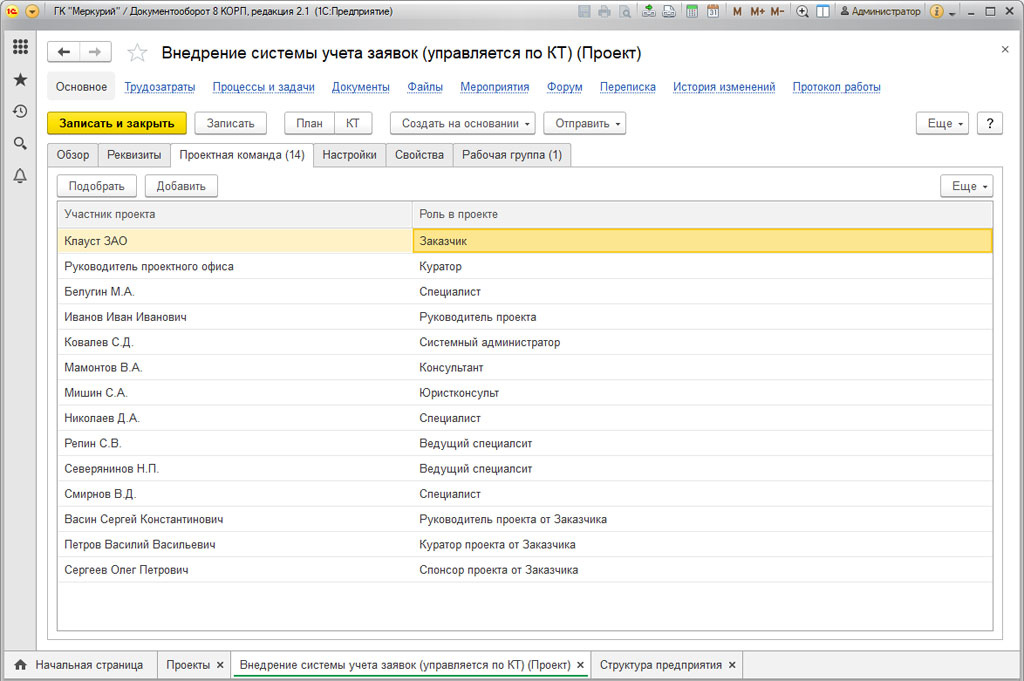 Делегирование прав в 1с документооборот 8. Скрипты 1с документооборот. Скрипты 1с документооборот. 1с документооборот. Стандартные реквизиты документа 1с.