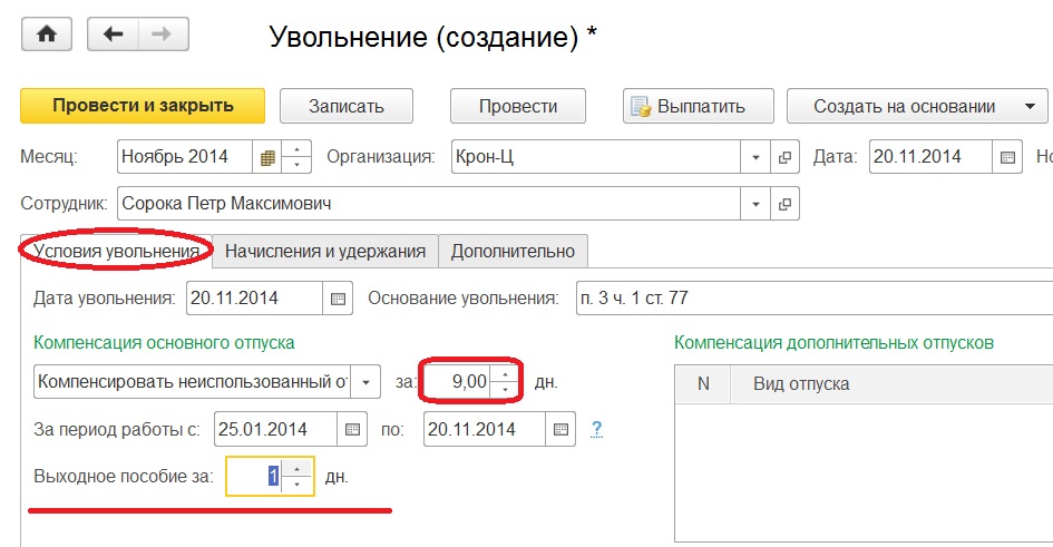 уведомление об увольнении ответственных лиц в зуп зачем. Смотреть фото уведомление об увольнении ответственных лиц в зуп зачем. Смотреть картинку уведомление об увольнении ответственных лиц в зуп зачем. Картинка про уведомление об увольнении ответственных лиц в зуп зачем. Фото уведомление об увольнении ответственных лиц в зуп зачем