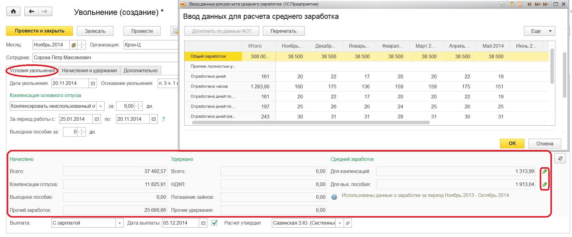 Выходное пособие двухнедельный средний заработок. Соглашение сторон при увольнении в 1 с. Расчет среднего заработка в 1с. Рассчитать расчет при увольнении. Пример расчета среднего заработка при увольнении по соглашению.