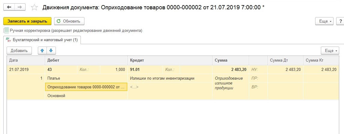 как восстановить списанные материалы на 10 счете. Смотреть фото как восстановить списанные материалы на 10 счете. Смотреть картинку как восстановить списанные материалы на 10 счете. Картинка про как восстановить списанные материалы на 10 счете. Фото как восстановить списанные материалы на 10 счете