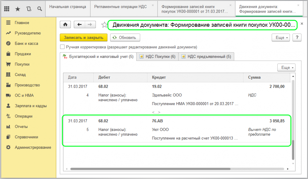 Восстановление авансов продажи