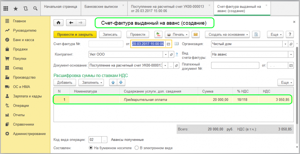 Старое в счет нового. Авансовые счета фактуры в 1с 8.3. 1с Бухгалтерия счета фактуры на аванс. 1с 8 счет фактура на аванс. НДС по авансам выданным счет.