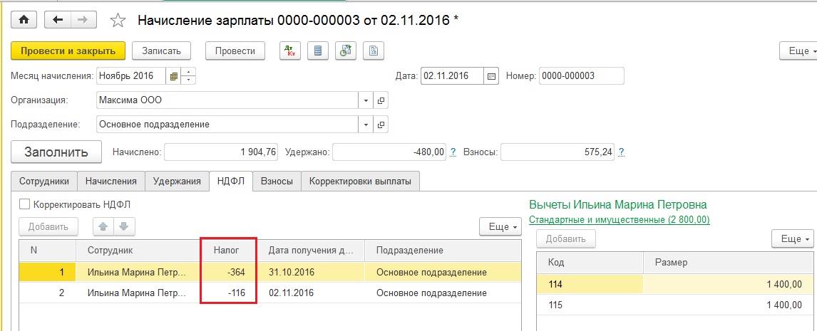 Возврат излишне удержанного НДФЛ в 1С