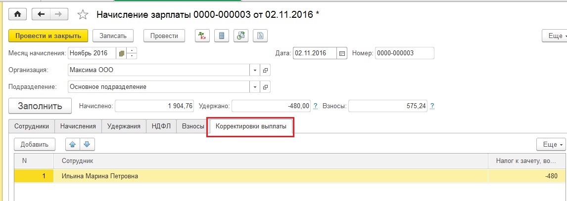 Возврат излишне удержанного НДФЛ в 1С