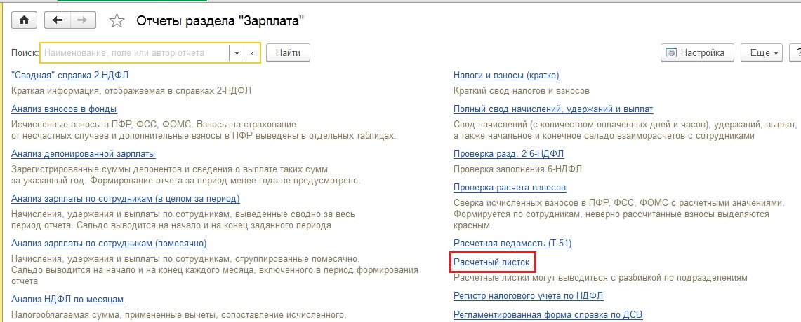 Ндфл удержано больше чем исчислено как исправить в 1с. Смотреть фото Ндфл удержано больше чем исчислено как исправить в 1с. Смотреть картинку Ндфл удержано больше чем исчислено как исправить в 1с. Картинка про Ндфл удержано больше чем исчислено как исправить в 1с. Фото Ндфл удержано больше чем исчислено как исправить в 1с