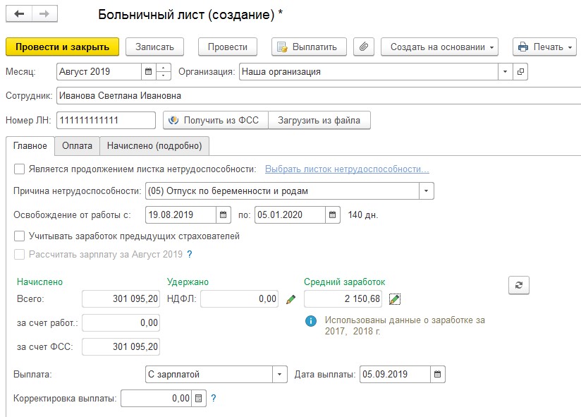 Расчет по беременности и родам образец