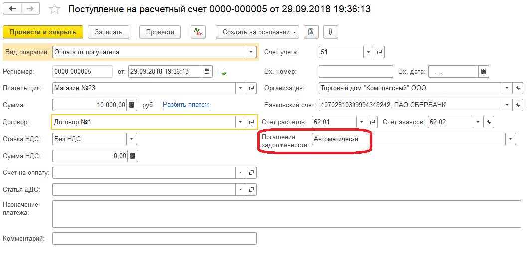 Аванс на предприятии. Зачет аванса в бухгалтерии. Получен аванс на расчетный счет. Зачет аванса от покупателя проводка. Зачет авансов в 1с.