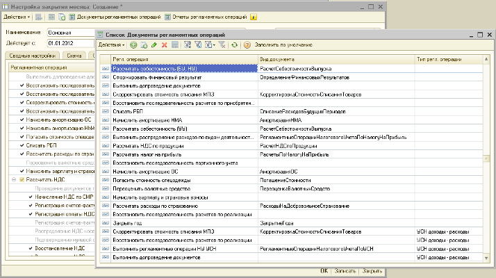 Закрытие Месяца В 1С:УПП