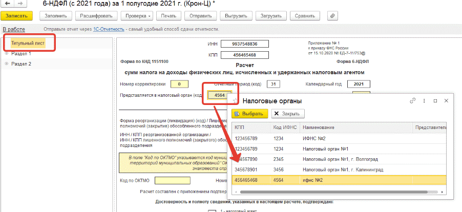 Почему в разделе 2 6 ндфл