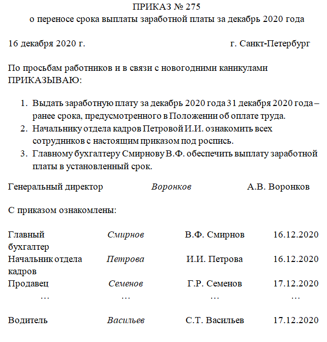 до какого числа должны выплатить зарплату за декабрь 2020. Смотреть фото до какого числа должны выплатить зарплату за декабрь 2020. Смотреть картинку до какого числа должны выплатить зарплату за декабрь 2020. Картинка про до какого числа должны выплатить зарплату за декабрь 2020. Фото до какого числа должны выплатить зарплату за декабрь 2020