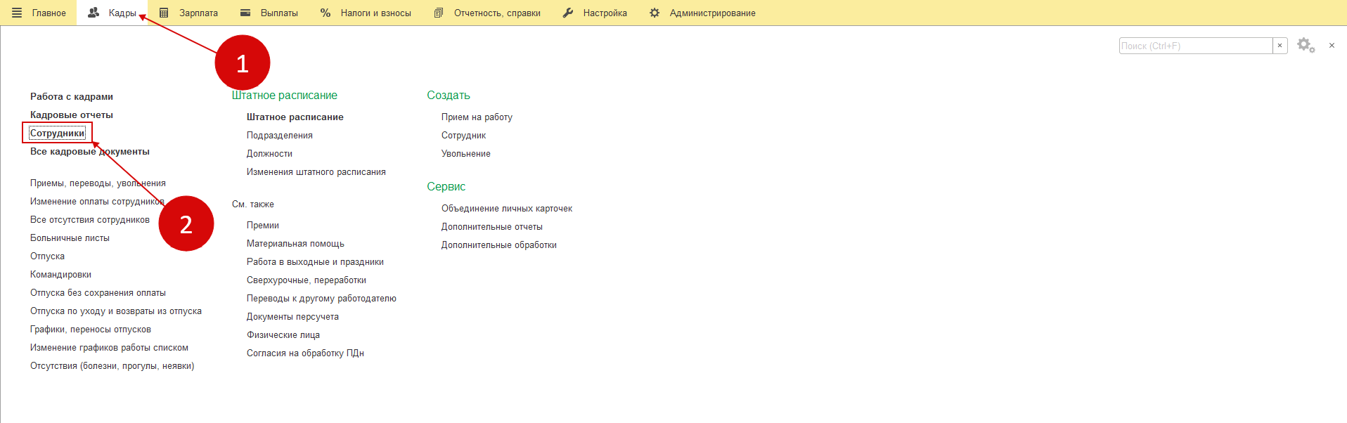 Где в зуп зарплатный проект