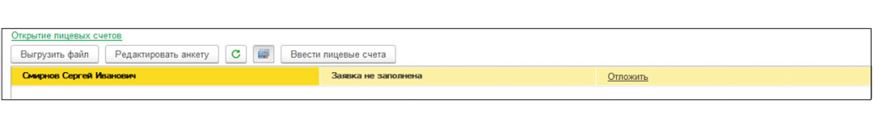 Не удалось записать лицевые счета сотрудников по зарплатным проектам