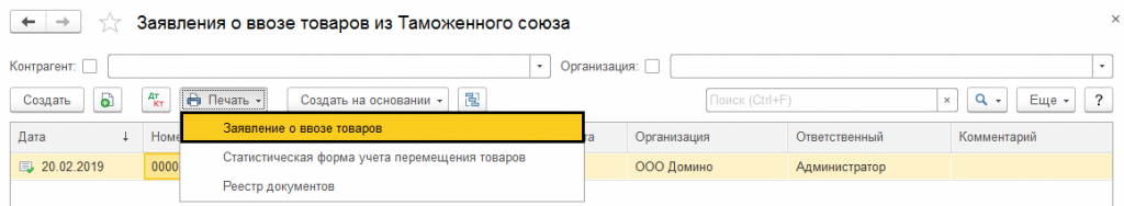 Заявление о ввозе товаров форма. Идентификационный код для заявления на ввоз. Идентификационный код (номер) импортёра (заявителя):. Реестр решений по заявлениям о ввозе. Заявление о ввозе товаров и уплате косвенных налогов в 1с 8.3.