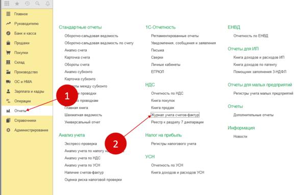 зачем нужен журнал учета счетов фактур