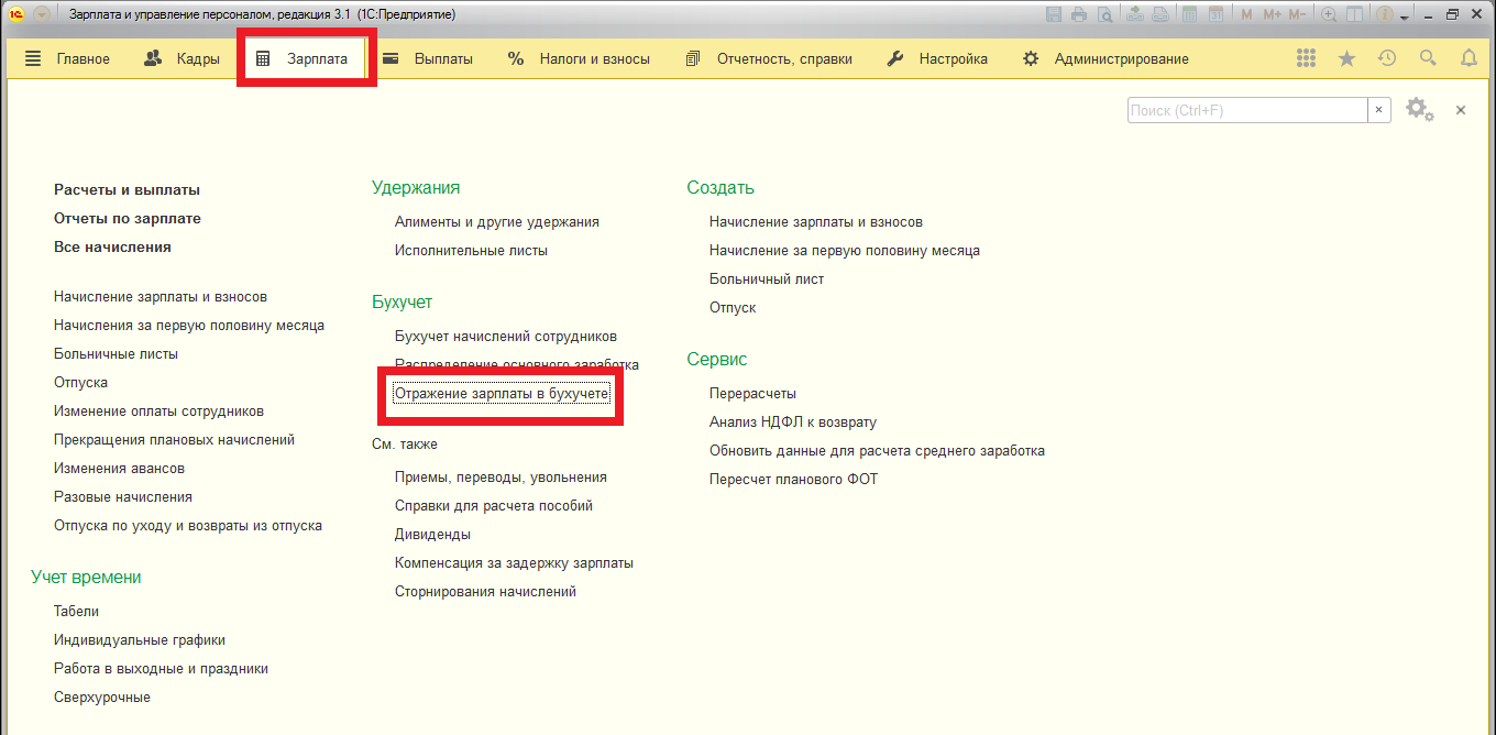 1с зарплата и управление персоналом 8.3. 1с зарплата и управление персоналом 8 ред 3.1. 1с заработная плата и управление персоналом 8.3. Функции программы 1с зарплата и управление персоналом.