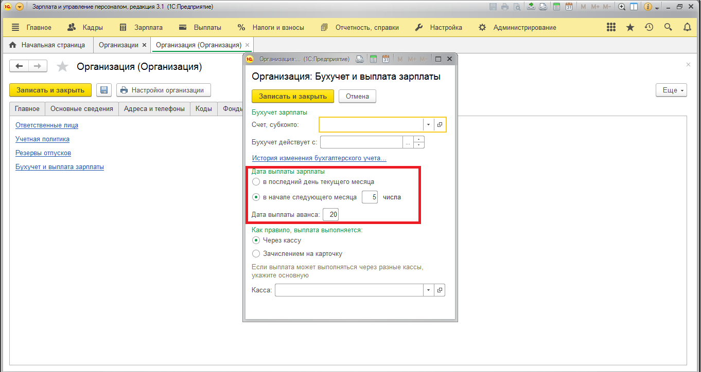 Даты аванса и зарплаты в 1с. Числа выплаты зарплаты и аванса. Числа выдачи зарплаты и аванса. Аванс и зарплата даты. Зачисление аванса и зарплаты.