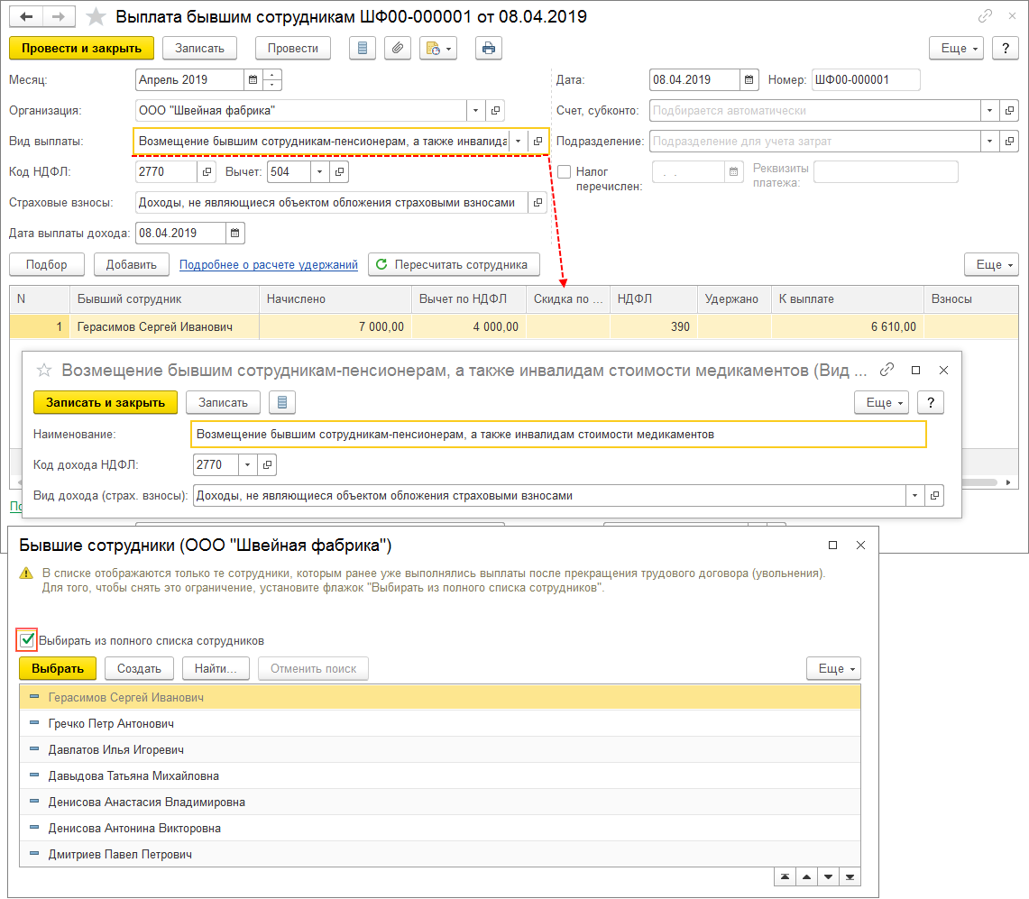 3. 3. 3 где найти операции по енс. 3. Поступление от фсс возмещения проводки в 1с 8.