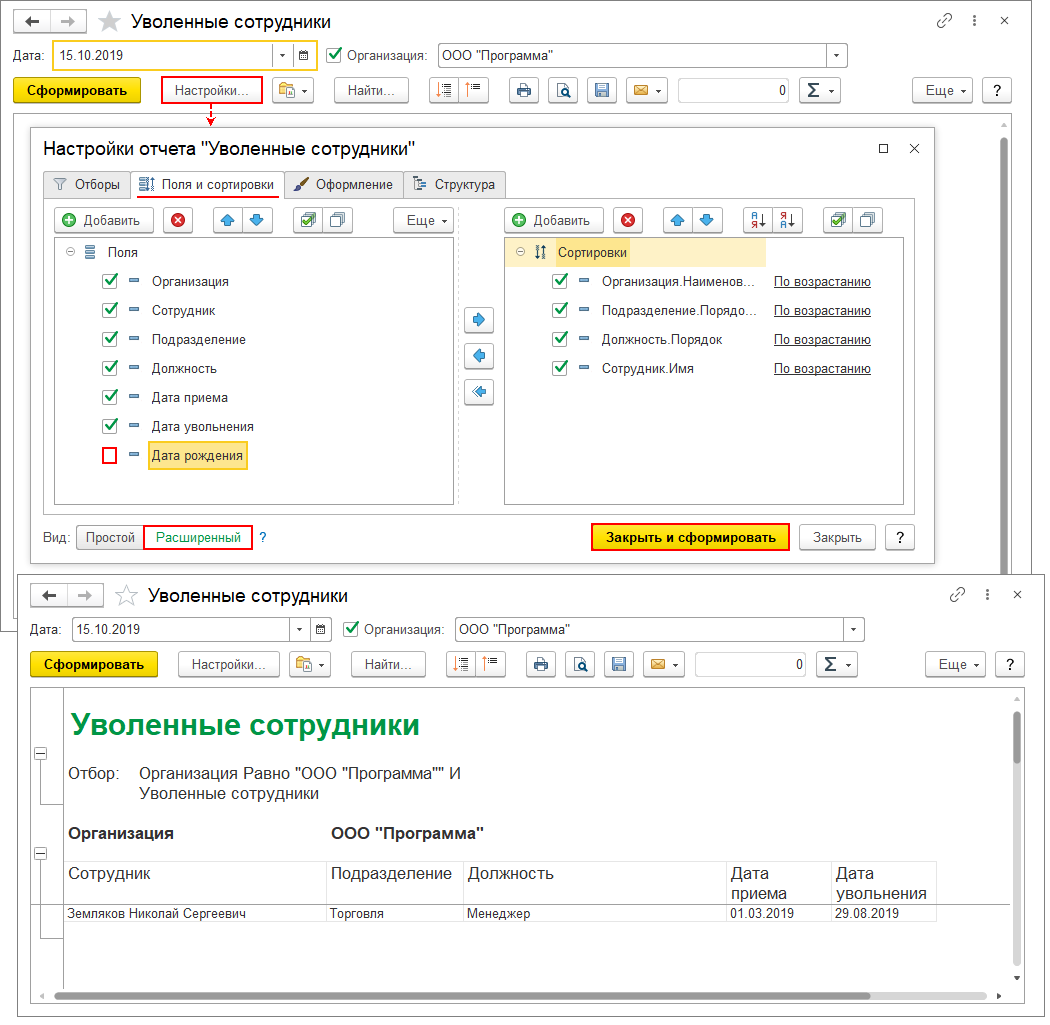 Отчет по уволенному сотруднику. Уволенные сотрудники в 1с. Список сотрудников в 1с кадры. Как в 1с вывести список сотрудников с должностями. Список уволенных сотрудников.