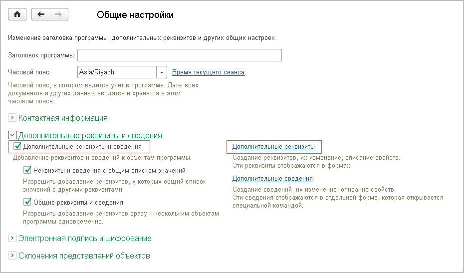 Дополнительный реквизит справочник