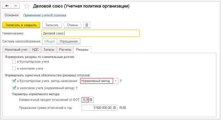 Как в 1с начислить резервы. Резерв сомнительных долгов в бухгалтерском учете 1с 8. Отчет по виду оплат в бухгалтерии 1с. Как в 1с начислить резервы. Инвентаризация оценочных обязательств по отпускам 1с зуп.