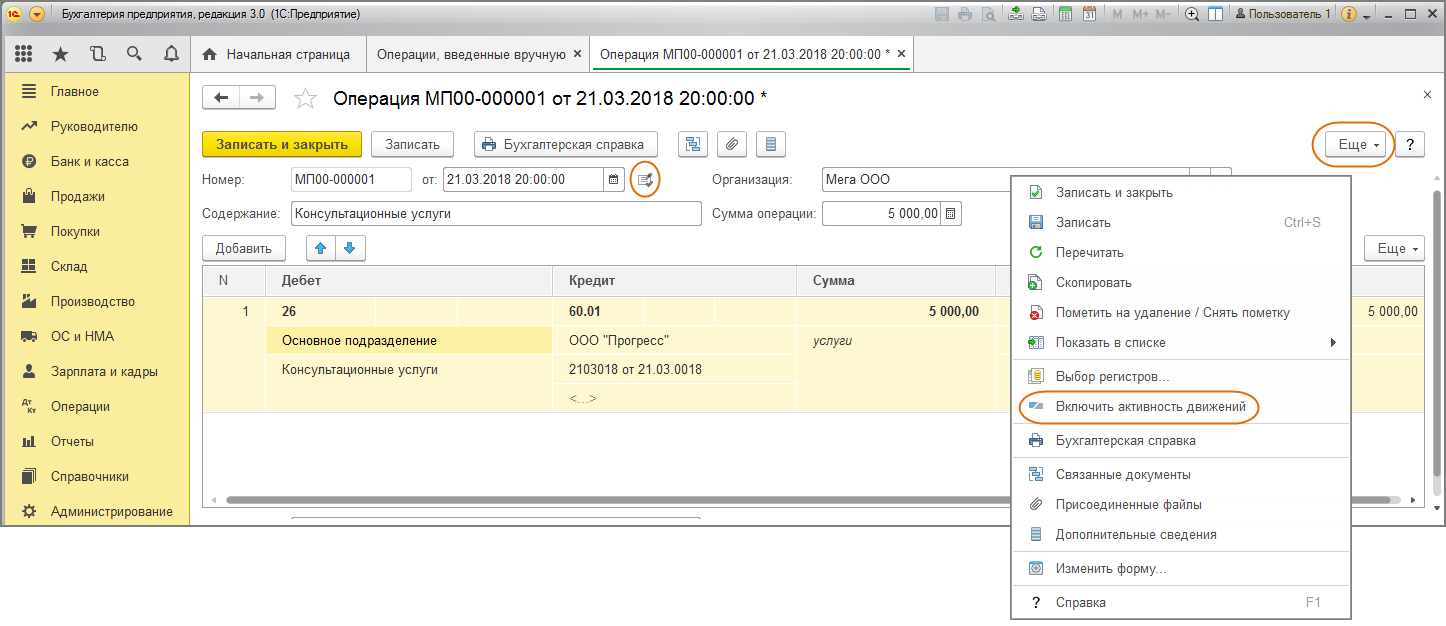 Операции вручную в 1с 8.3. Операции вручную в 1с Бухгалтерия 8.3. Ручная операция в 1с 8.3. Операции введенные вручную в 1с. Как вводить операции в 1с