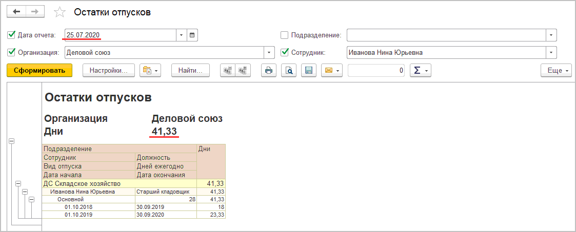 остатки резерв в 1с. начисляются ли алименты с отпускных. 3. отражение по 76 счету. 1с зарплата и кадры.