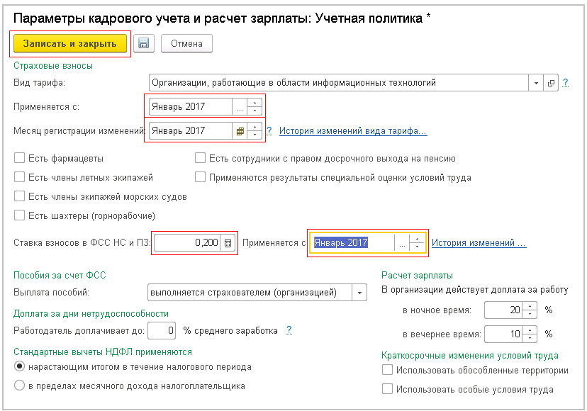 Ставка взносов по оквэд. НС И ПЗ ставка. Взносы НС И ПЗ что это. ФСС от НС И ПЗ. ФСС НС И ПЗ ставка.