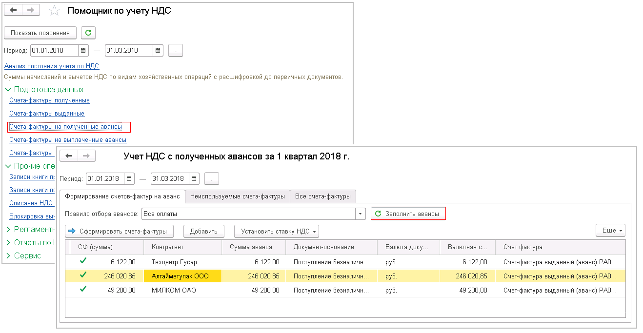 Восстановление авансов продажи