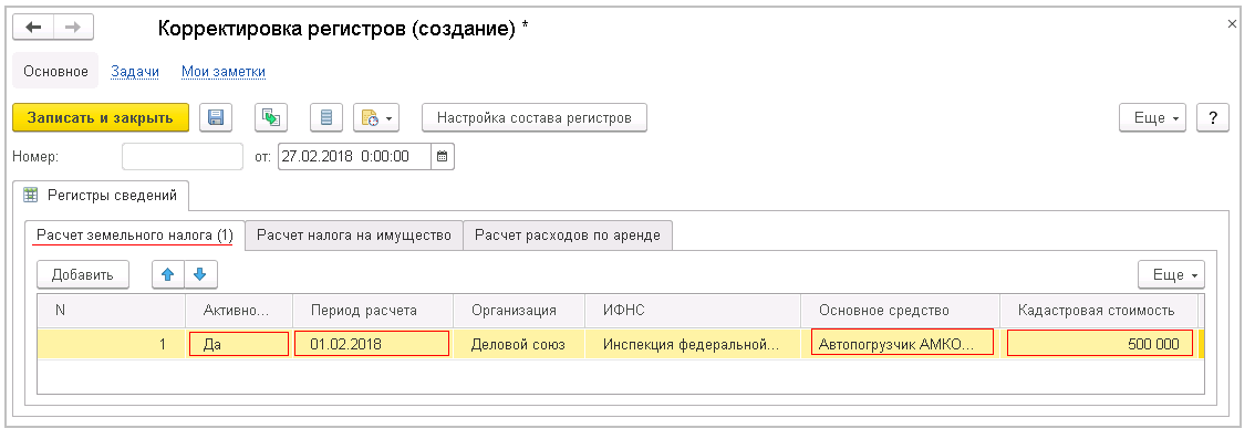 Регистр денежных средств. Корректировка данных в 1с 8.3. Регистр бухгалтерии 1с. 1с 8 корректировка регистра расчета. 1с документы регистры отчеты.