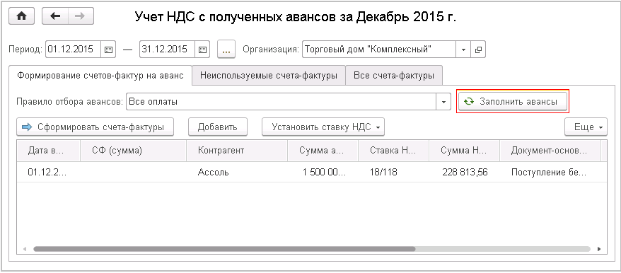Ндс с аванса покупателя проводки. Как учитывать авансовый ндс. Анализ ндс таблица. Ндс. Схема ндс с авансами.