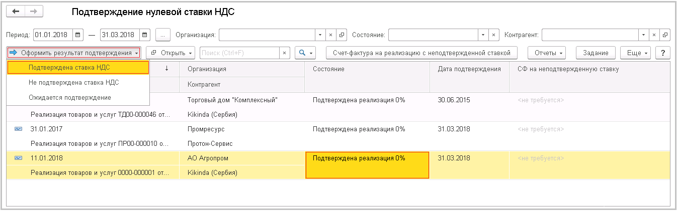 Подтвердить нулевую ставку. Подтвердить нулевую ставку