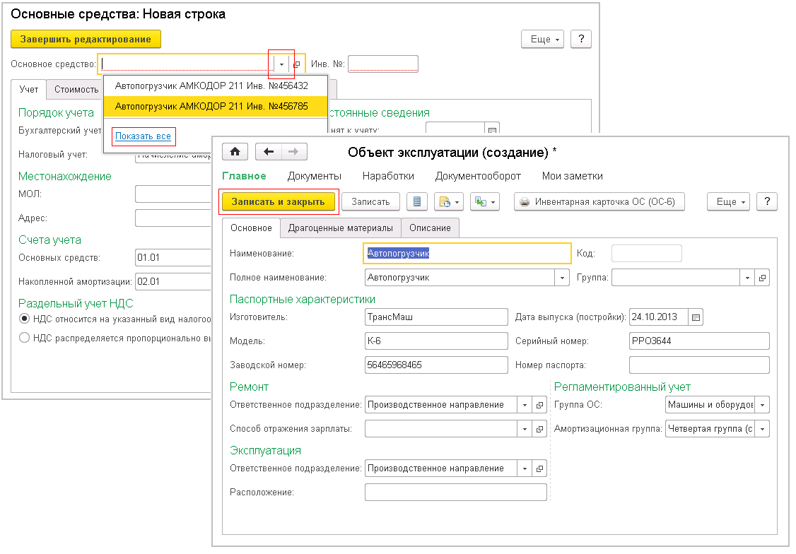 3. 1с ерп основные средства. 3. 1с ерп основные средства. программа 1с erp что это такое.