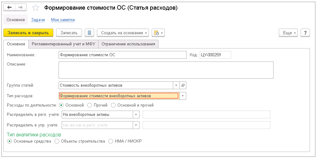 Безвозмездное поступление ос в 1с 8.3. Безвозмездное поступление ос в 1с 8.3