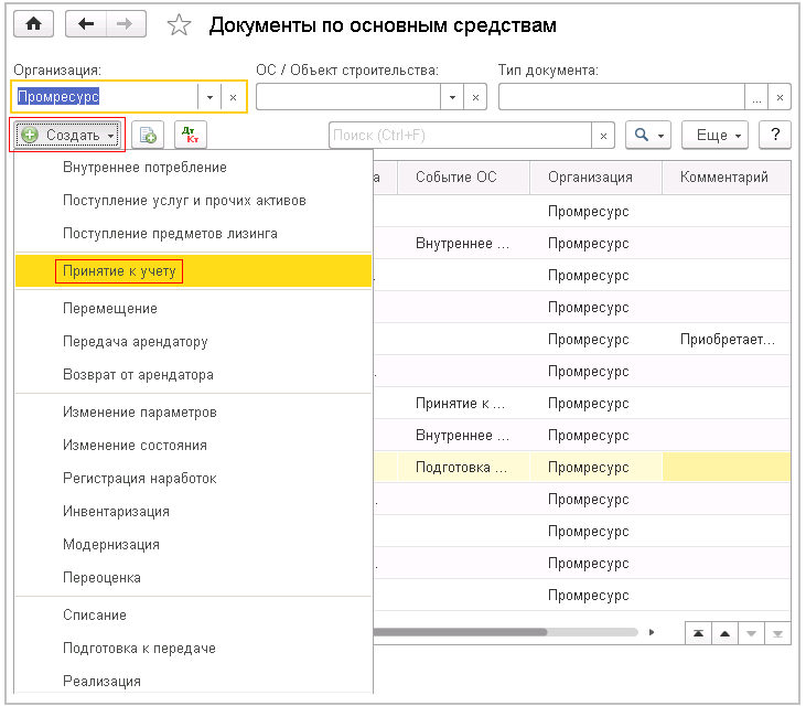 1с erp операции. Регламентированный учет в 1с что это. План счетов 1с комплексная автоматизация. Счет учета основных средств 1с. Пример создания основных средств в 1с.