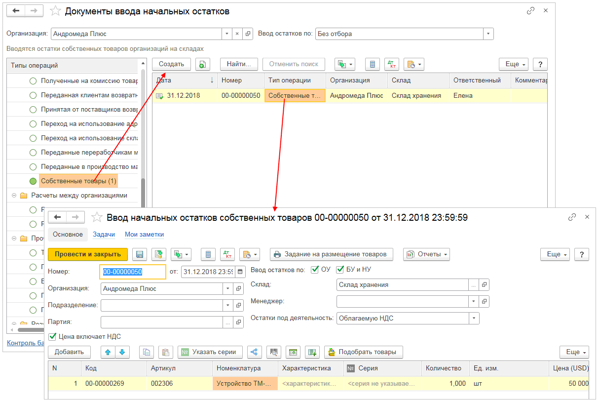 Счет 08.04 1. 1с ERP ввод начальных остатков. 1с ка ввод начальных остатков 68 счет. Остатки по счетам в 1с. Остатки по счетам 1с 8.