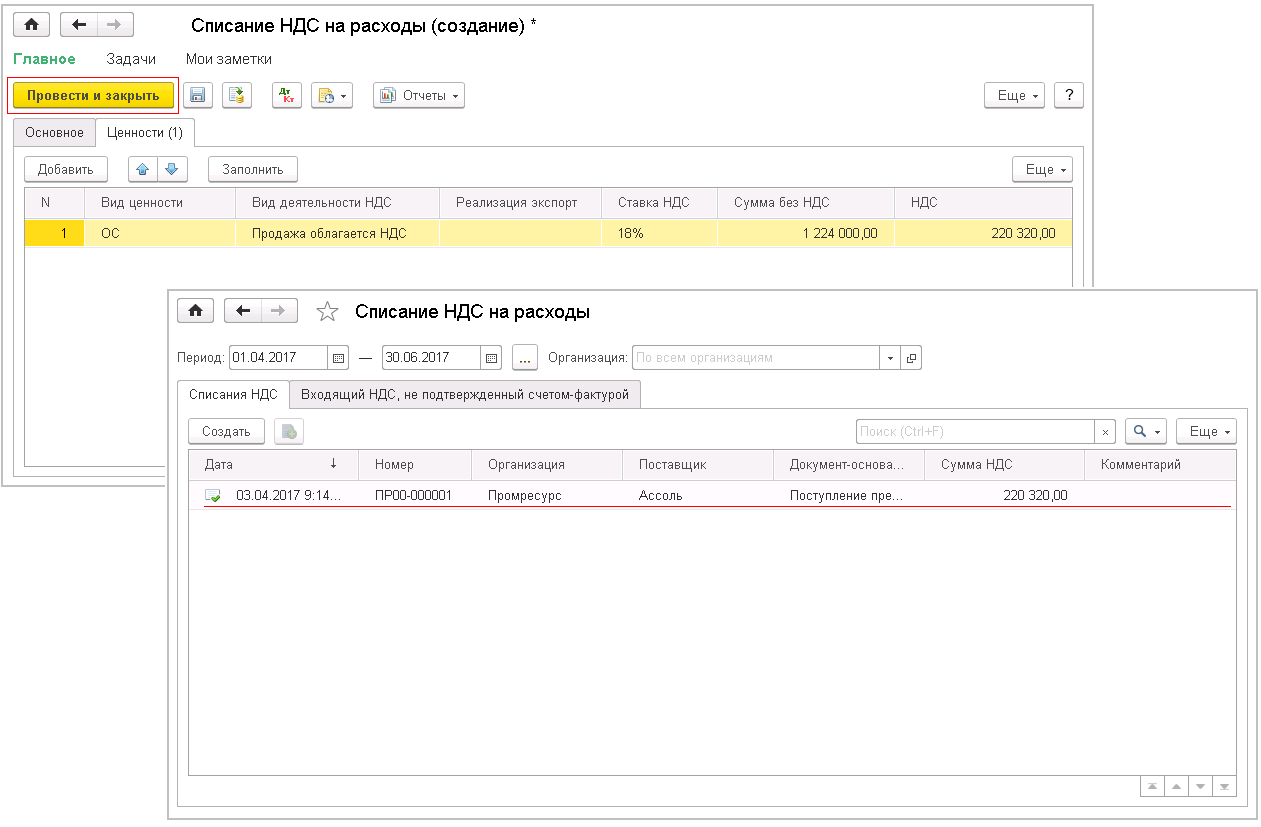 Проводки по учету материалов таблица с примерами. Как списывают ндс когда предоставляют данные услуги. Счет списания ндс. Списан ндс. Направление списания ндс не принимаемого к ну статья расходов.