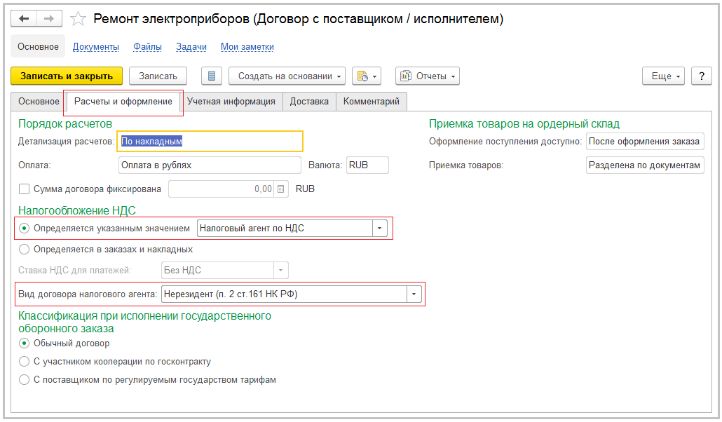 Налоговые агенты НДС. Уплата НДС налоговым агентом. НДС В 1с. Счет-фактура налогового агента Наименование. П 161 нк рф