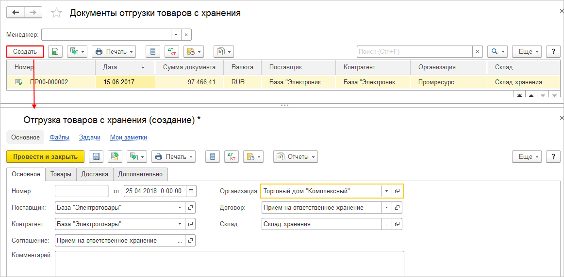 Возвратные документы поставщику образец 1с